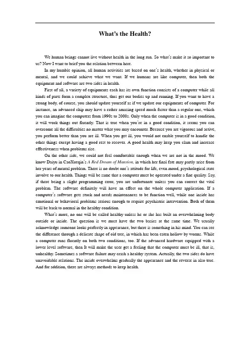 关于健康的英文作文