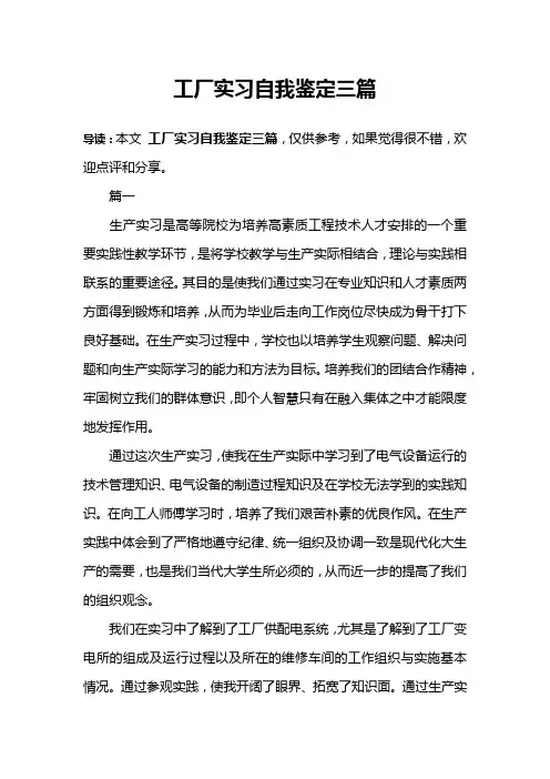 工厂实习自我鉴定三篇