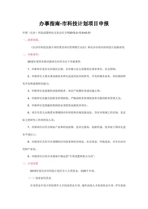 2012年长沙市科技计划项目申报