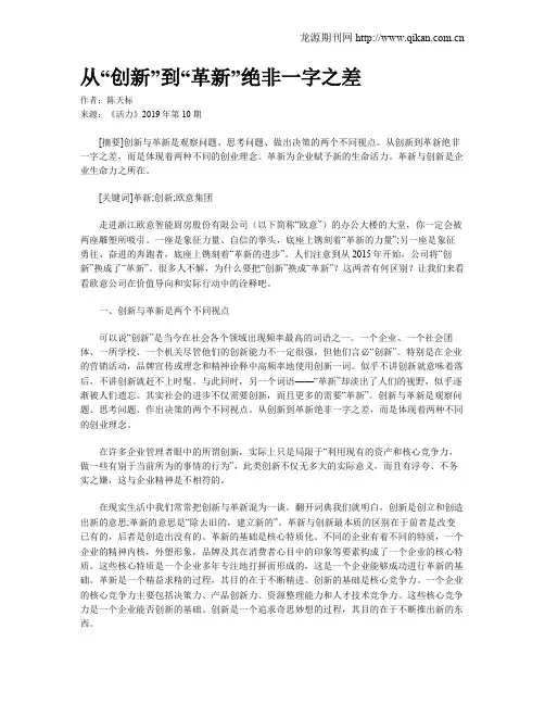 从“创新”到“革新”绝非一字之差