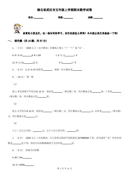 湖北省武汉市五年级上学期期末数学试卷