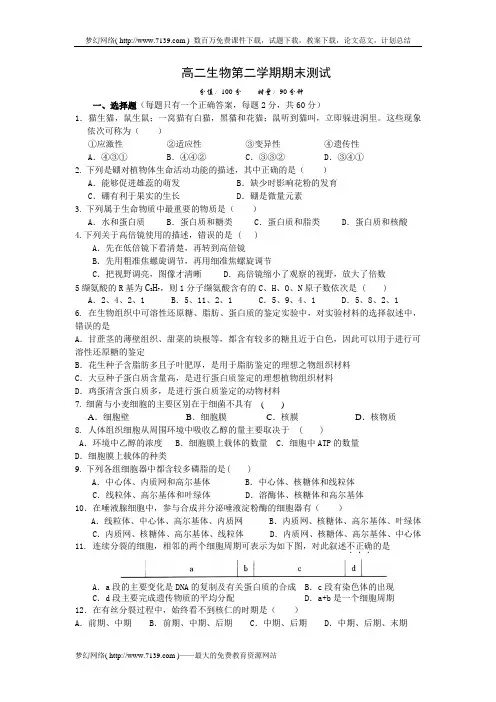 高二生物第二学期期末测试