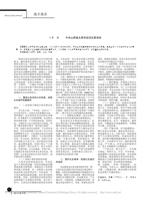 提升礼仪素养树立公务形象_谈如何提高公务员的礼仪修养
