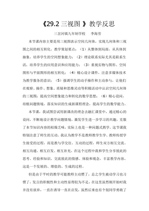 人教版初三数学下册三视图反思