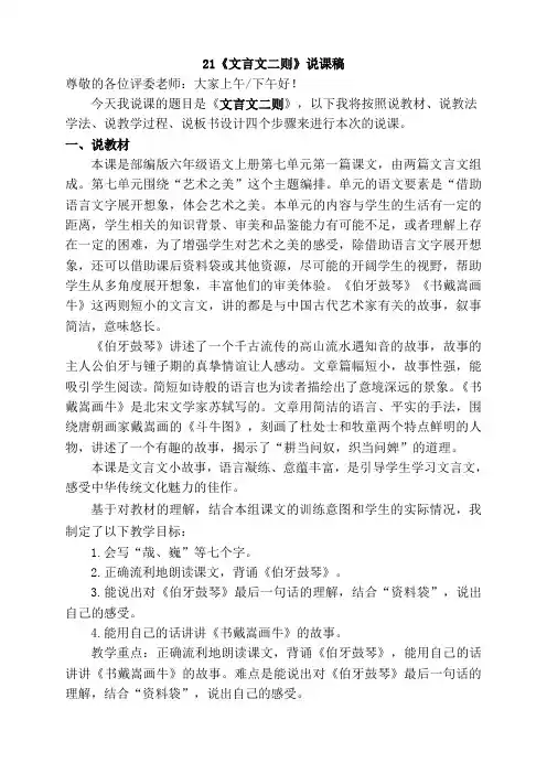 六上 21文言文二则 优秀说课稿