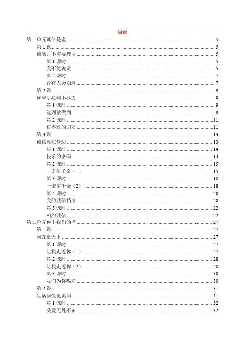 教科版小学四年级品德与社会下册教案