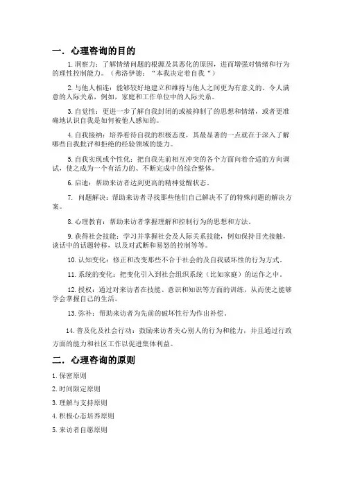心理咨询师三级考试知识点