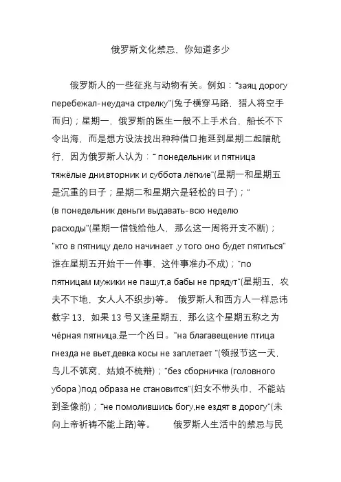 俄罗斯文化禁忌,你知道多少