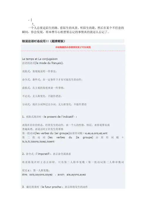 Eabpnhn_a法语时态应用