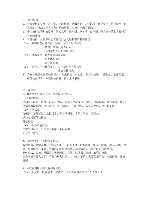 二级心理咨询师必背诵