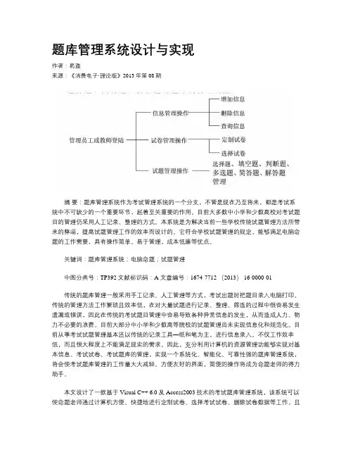 题库管理系统设计与实现