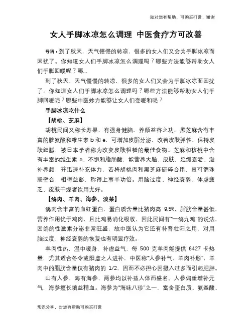 女人手脚冰凉怎么调理 中医食疗方可改善
