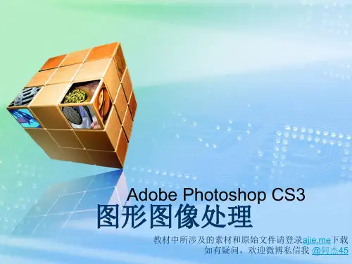 第一章：熟悉PHOTOSHOP