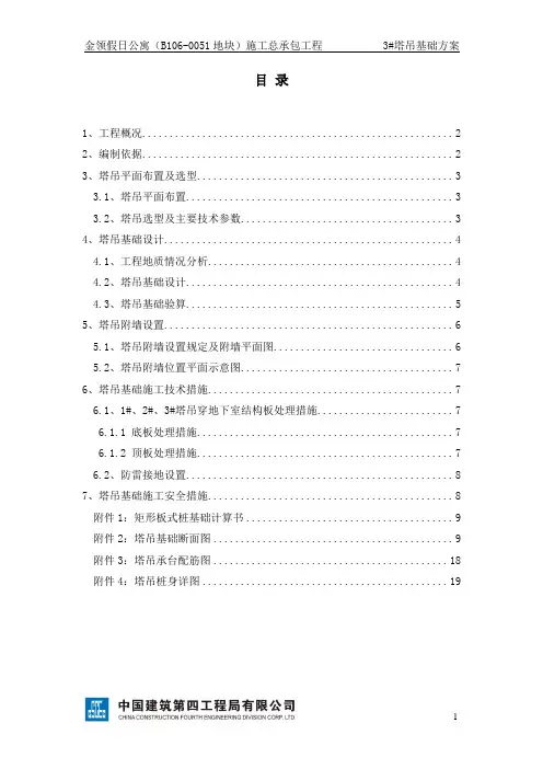 3# 塔吊基础施工方案