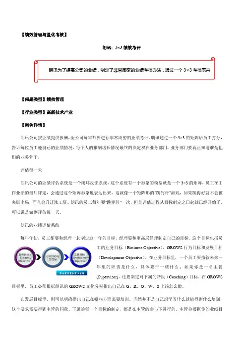 【绩效管理与量化考核】朗讯：3×3绩效考评