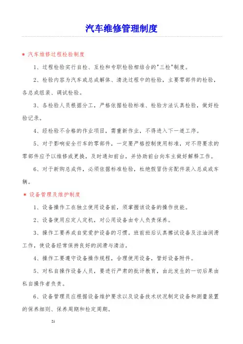 汽车维修车间管理制度