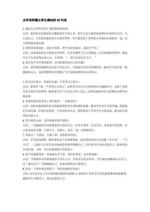 点评老师最让学生感动的20句话