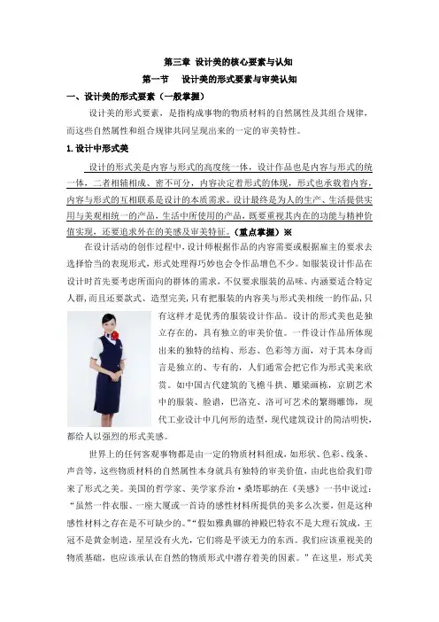 设计美学-教学大纲复习纲要 (3)