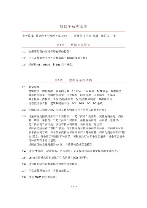 数据库系统原理复习纲要