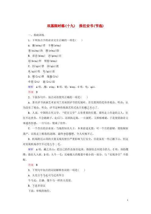 【名师一号】2014高中语文 第四单元 文言文 报任安书(节选)双基限时练 粤教版必修5