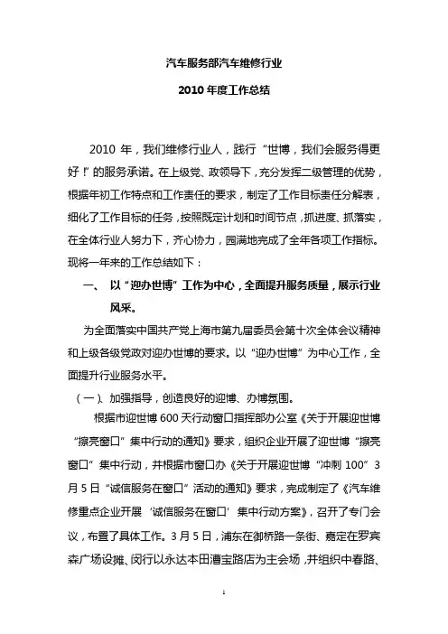 汽车维修行业年度工作总结
