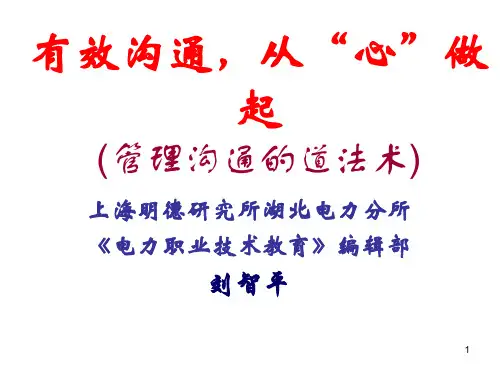 有效沟通(道法术)