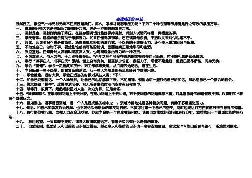 初中生心理减压20法