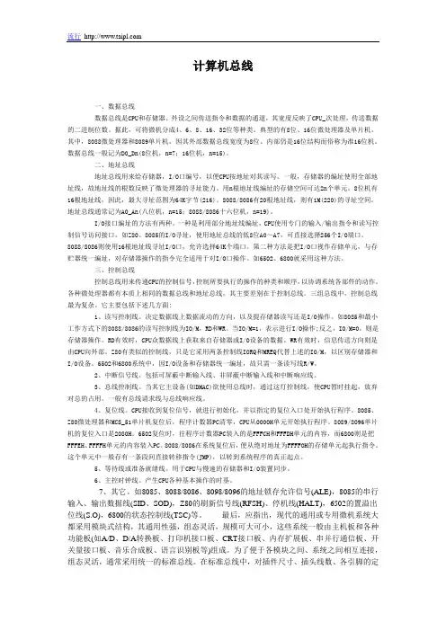 计算机总线