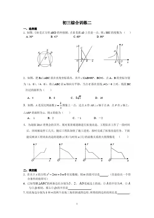 初三综合训练二