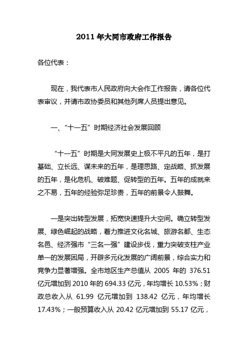 大同市2011年政府工作报告
