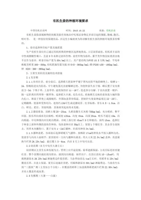 有机生姜的种植环境要求