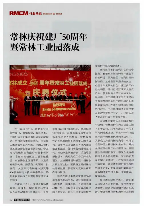 常林庆祝建厂50周年暨常林工业园落成