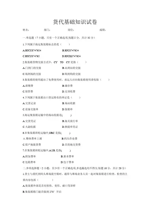 货代知识培训考试