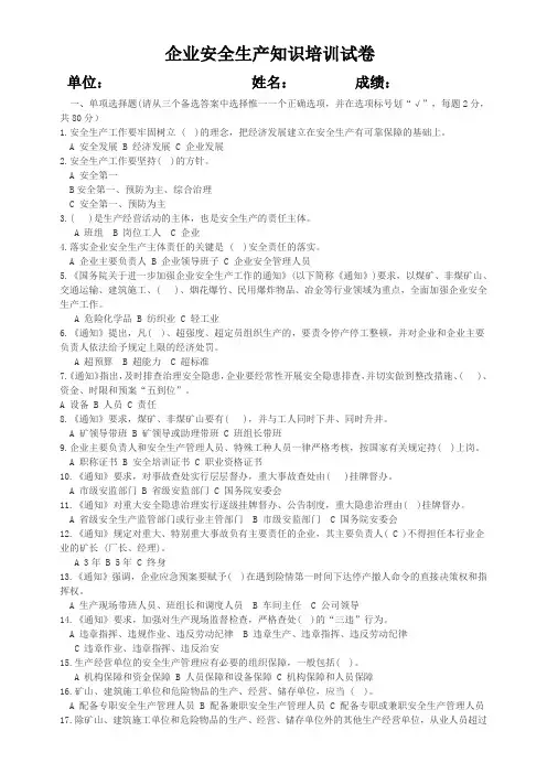 企业安全生产知识培训试卷