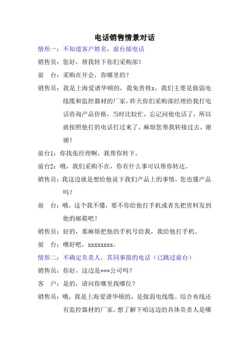 电话销售之情景对话