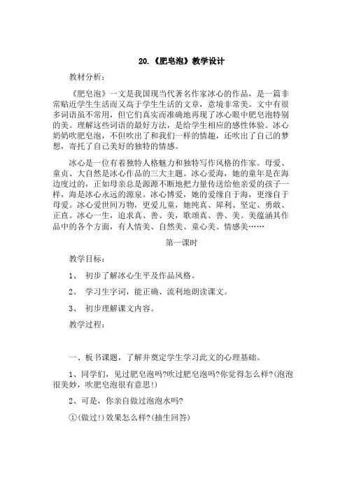 三年级下册语文-20.肥皂泡 教案