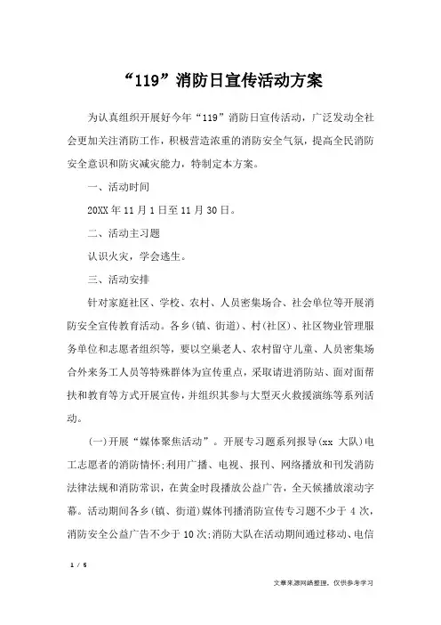 “119”消防日宣传活动方案