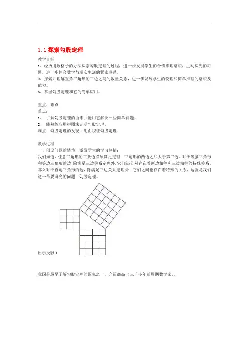 探索勾股定理第一课时1探索勾股定理教案