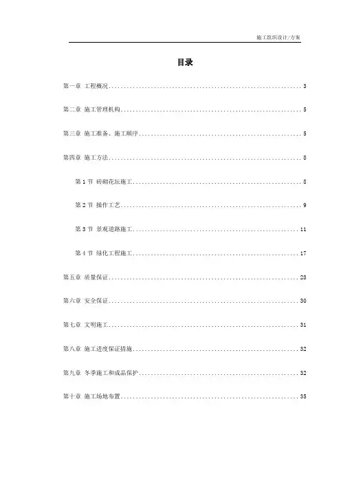 景观大道施工组织设计方案.