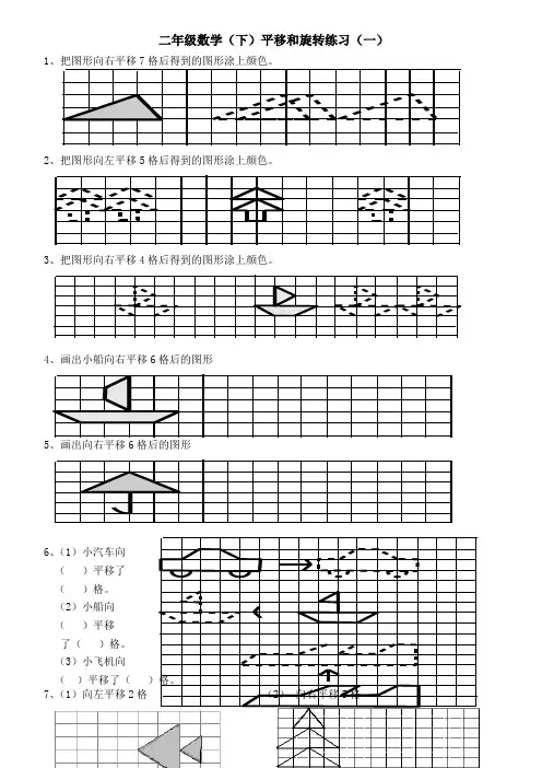 二年级数学下册平移和旋转练习题已打26
