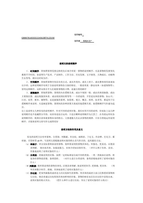 说明文的说明顺序及说明方法的作用
