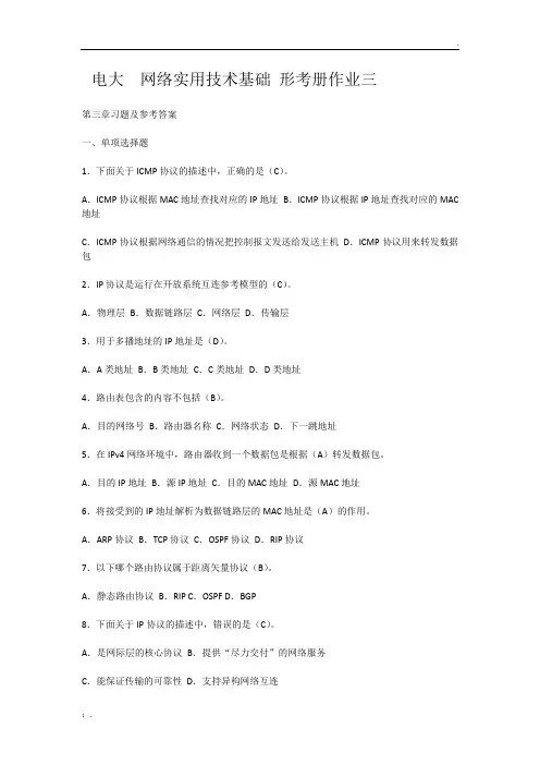 电大  网络实用技术基础 形考册作业三