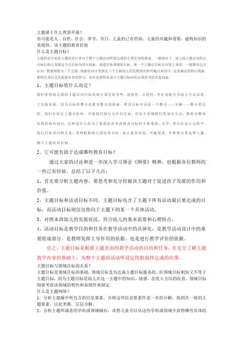主题课程
