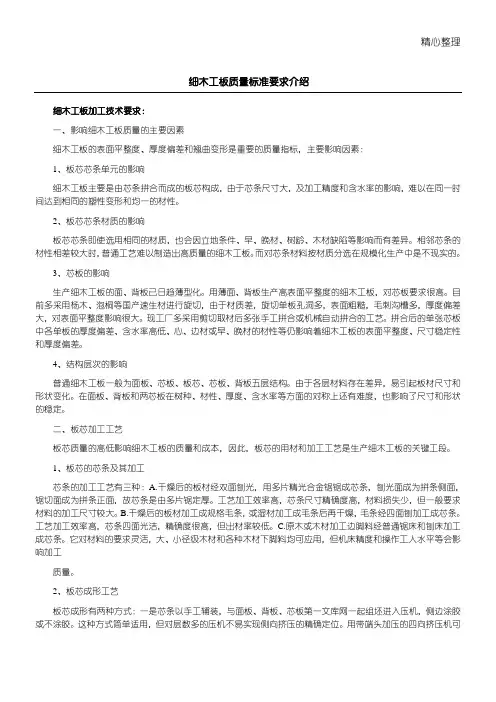 细木工板质量标准要求介绍