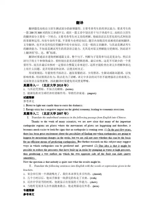 高考自主招生英语翻译
