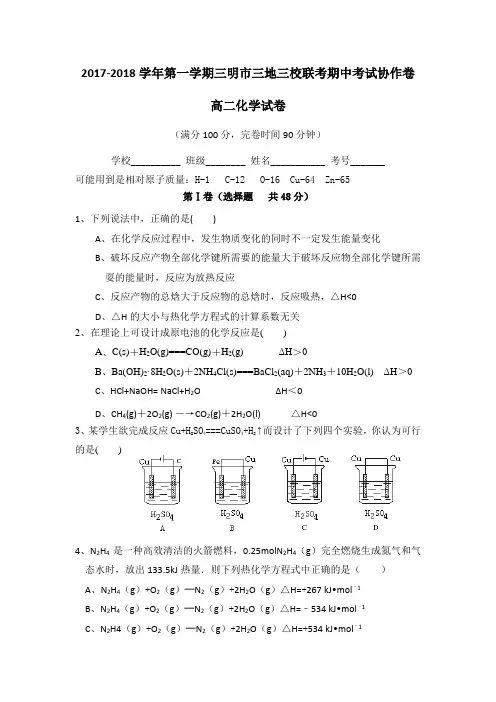 福建省三明市三地三校2017-2018学年高二上学期期中联考化学试题