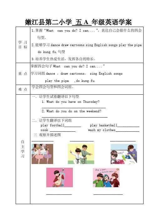 unit 5 五年级上英语学案