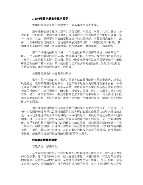 如何整体把握高中数学教学