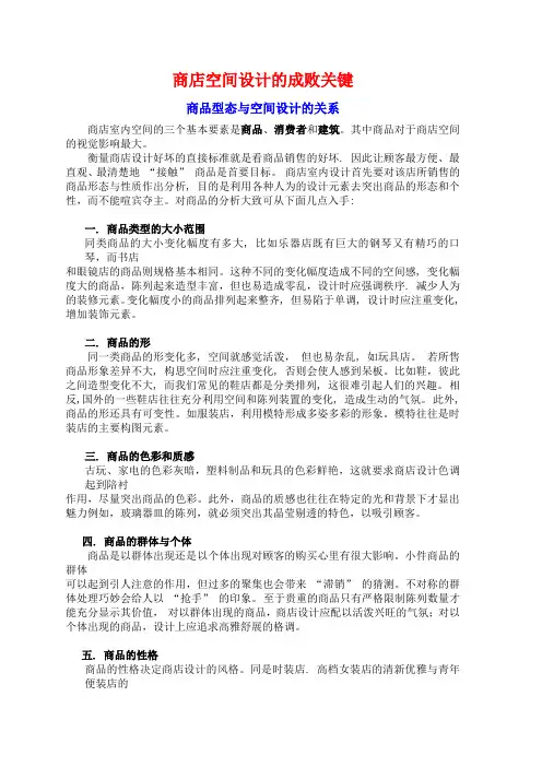 商店空间设计的成败关键