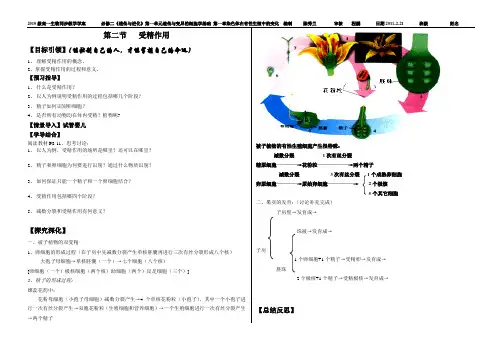 中图版高中生物必修二《遗传与进化》第二节受精作用